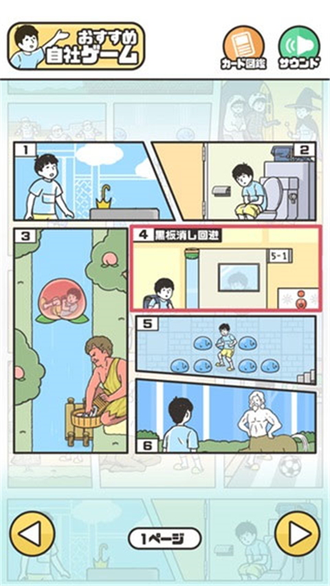 神回避1安卓版 截图2