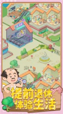 养老模拟器 1