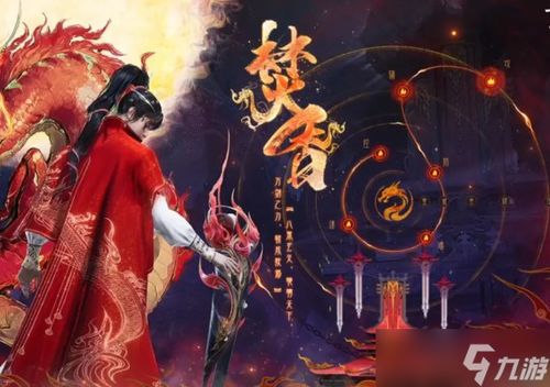 《诛仙世界》焚香流派优选指南 4