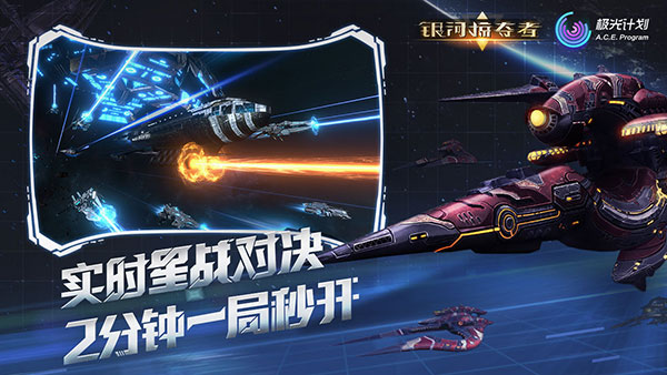 银河掠夺者安卓版 截图4