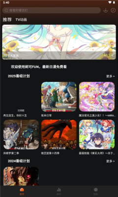 NicoFun动漫手机版 截图3