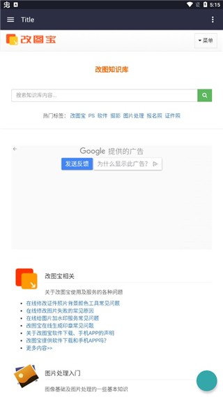 改图宝手机版 截图3