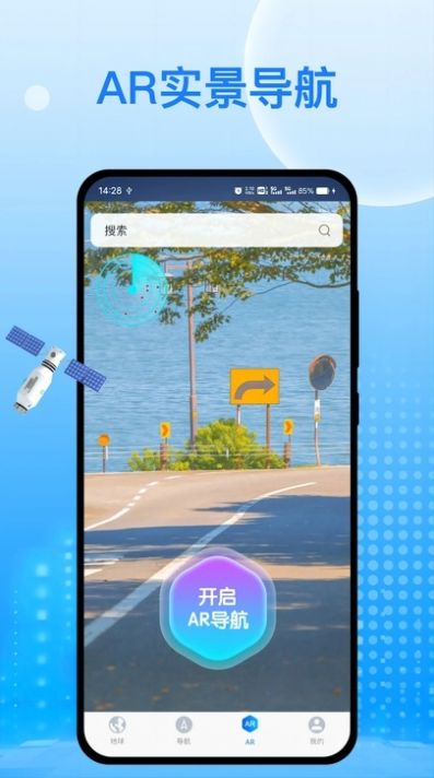 天宫卫星导航app 截图3