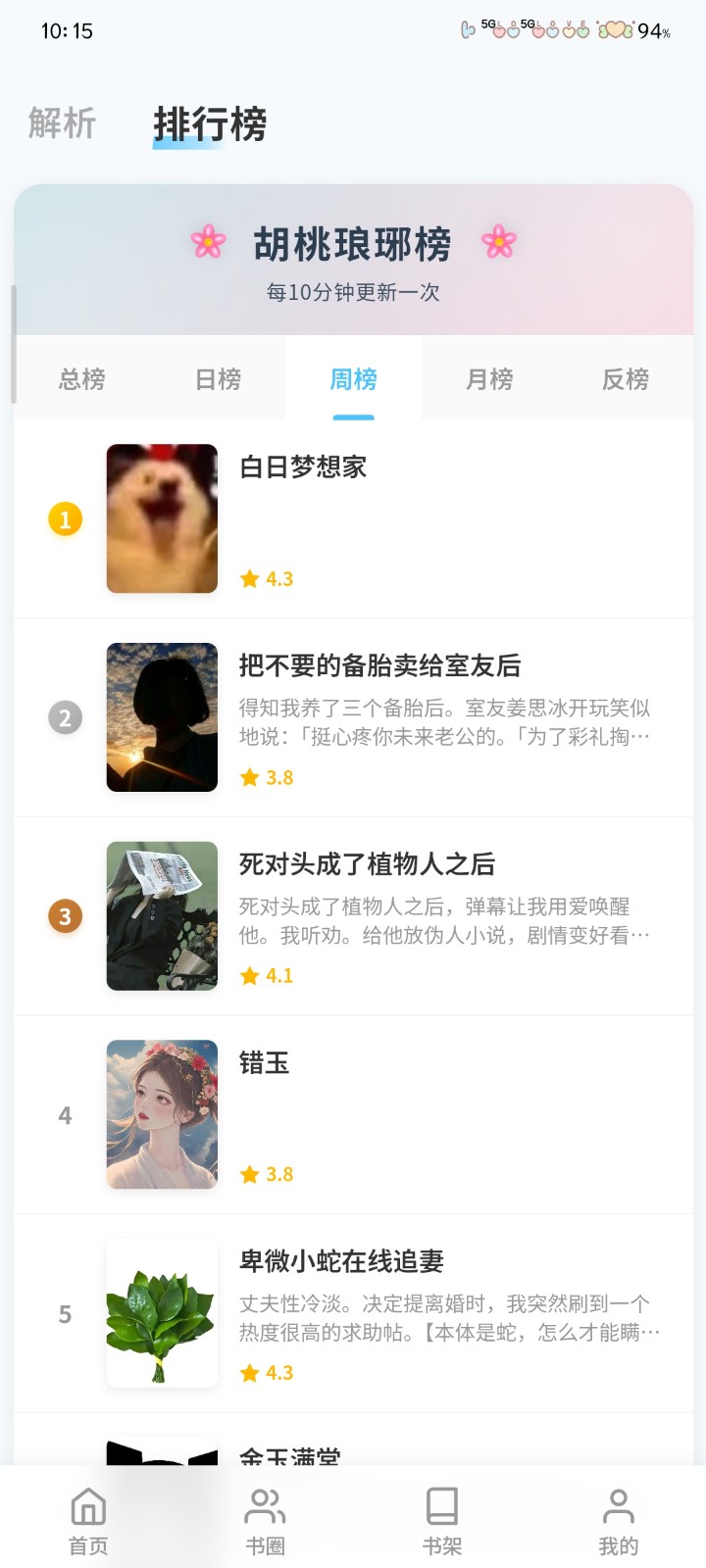 胡桃爱读书官方版 1