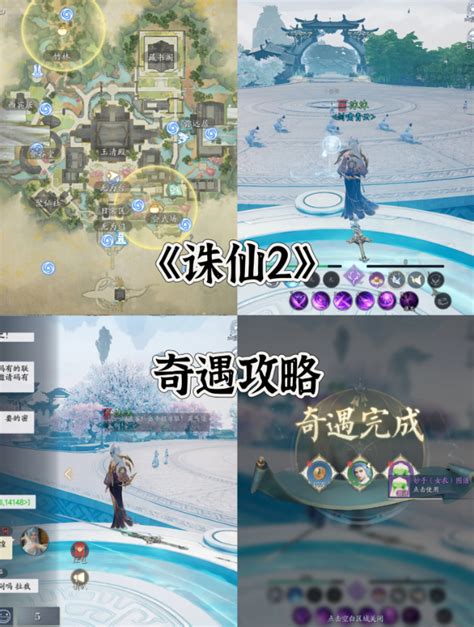 《诛仙2》手游里寻宝奇遇怎么完成？