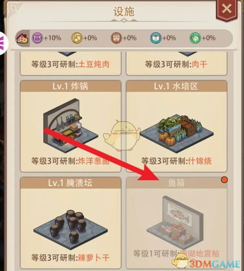 《异世界慢生活》中如何解锁鱼箱? 3