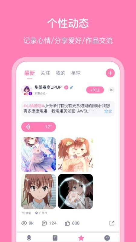 日语配音秀最新版 截图2