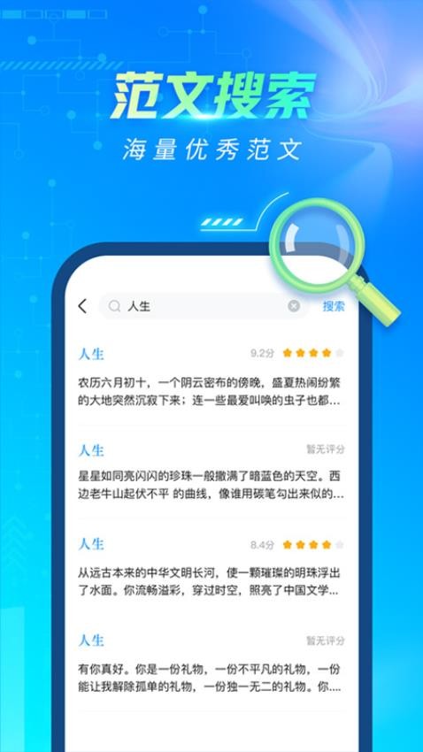 光速写作官方版 1