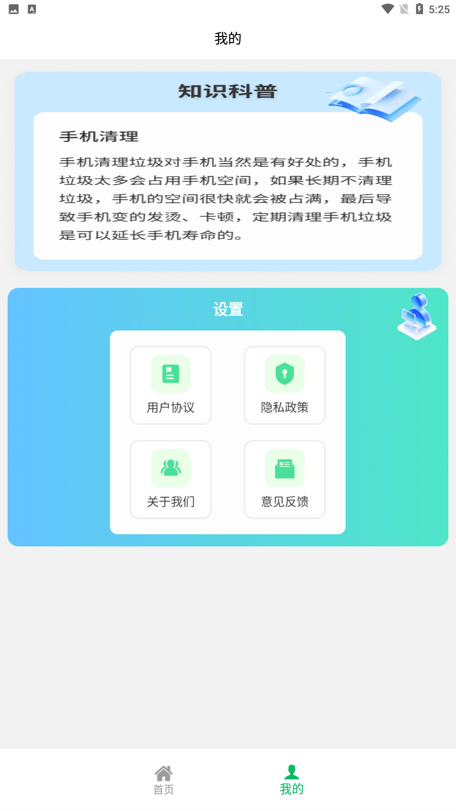 快点清理 截图2