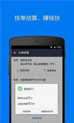 达达抢单神器 截图2