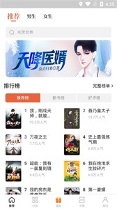 追风小说app 截图2