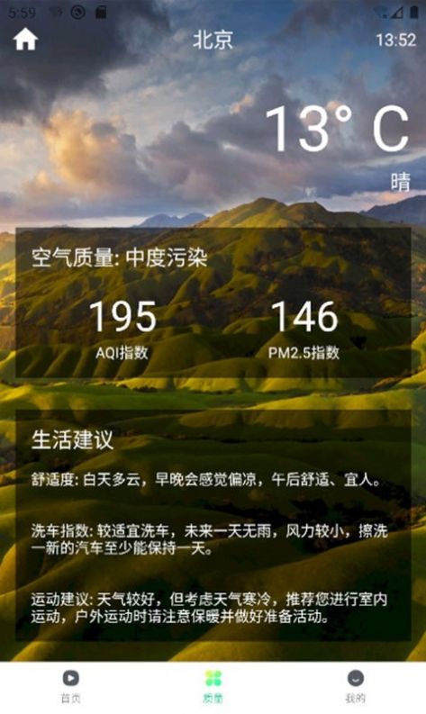 天齊預(yù)報app 截圖3