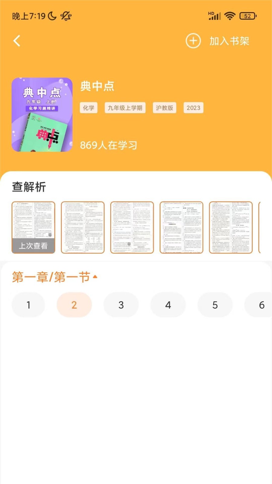 菁答教育APP 1