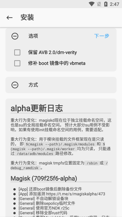 Magisk Alpha面具阿爾法版 截圖4