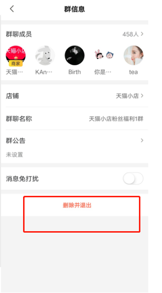 美團群聊怎么退出_美團商家群聊退群步驟圖文詳解 3