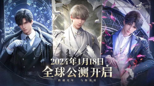 《恋与深空》：秦彻深渊秘印，解锁无尽思念之谜 2