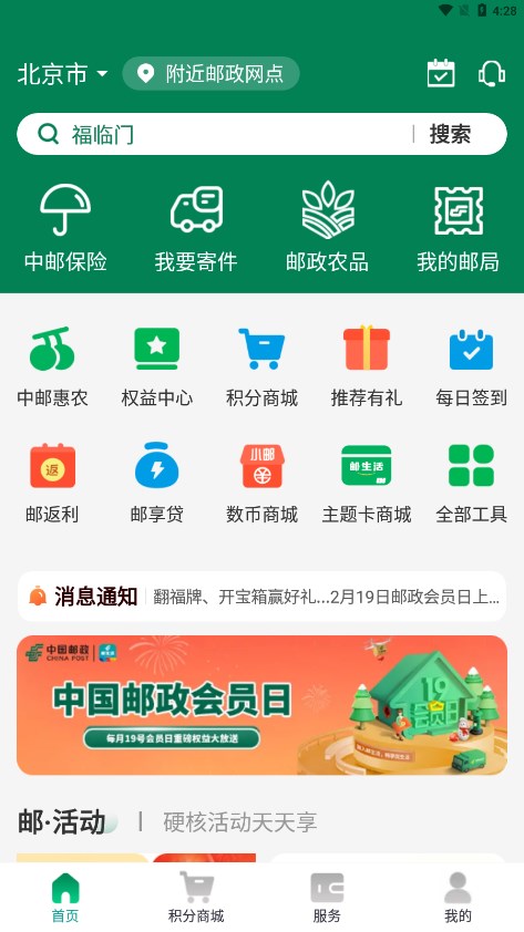 邮生活 截图2