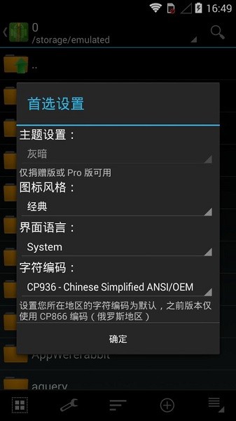 zarchiver pro汉化版 截图4