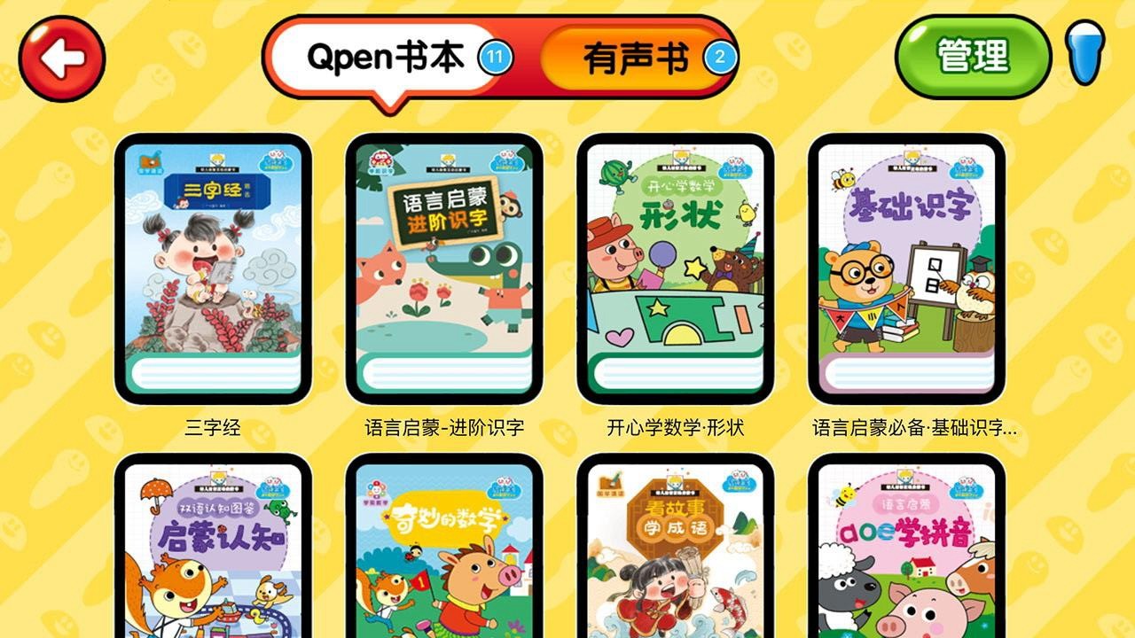 易读宝点读手机版 截图2