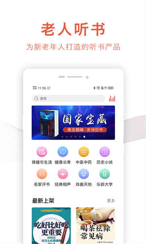 乐龄听书APP 1