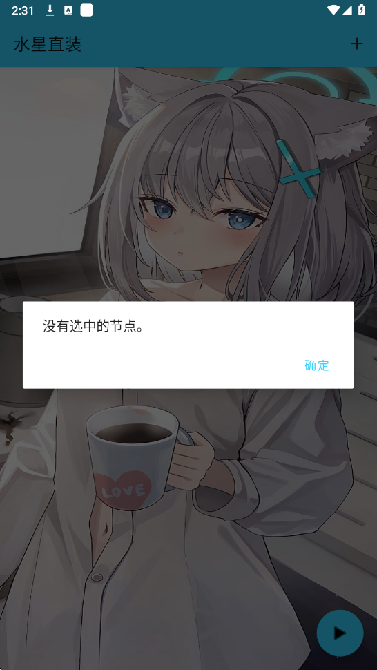 水星直装6.0 截图4