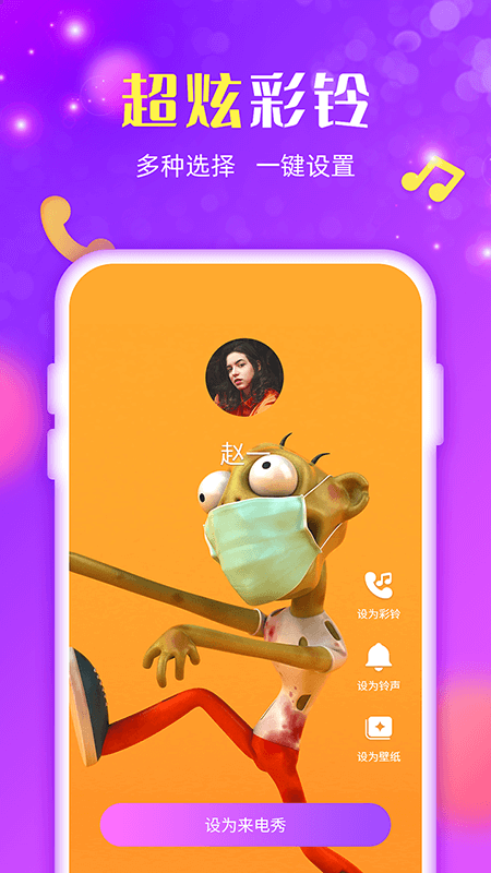 来电炫炫免费版 截图2