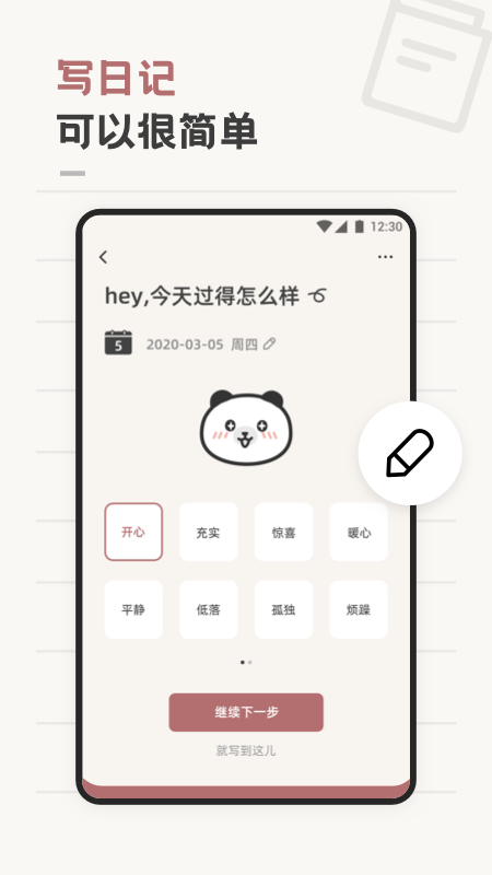 熊猫心情日记app 截图1