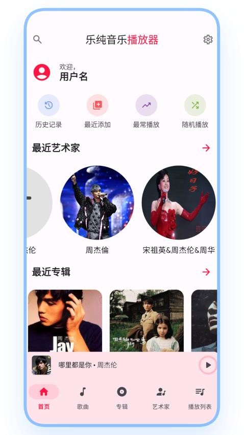 乐纯音乐播放器app 截图4