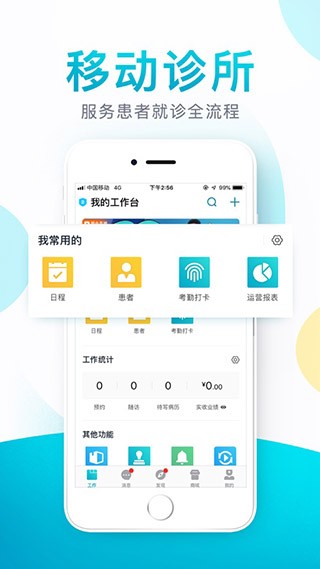 e看牙口腔管理软件 截图4