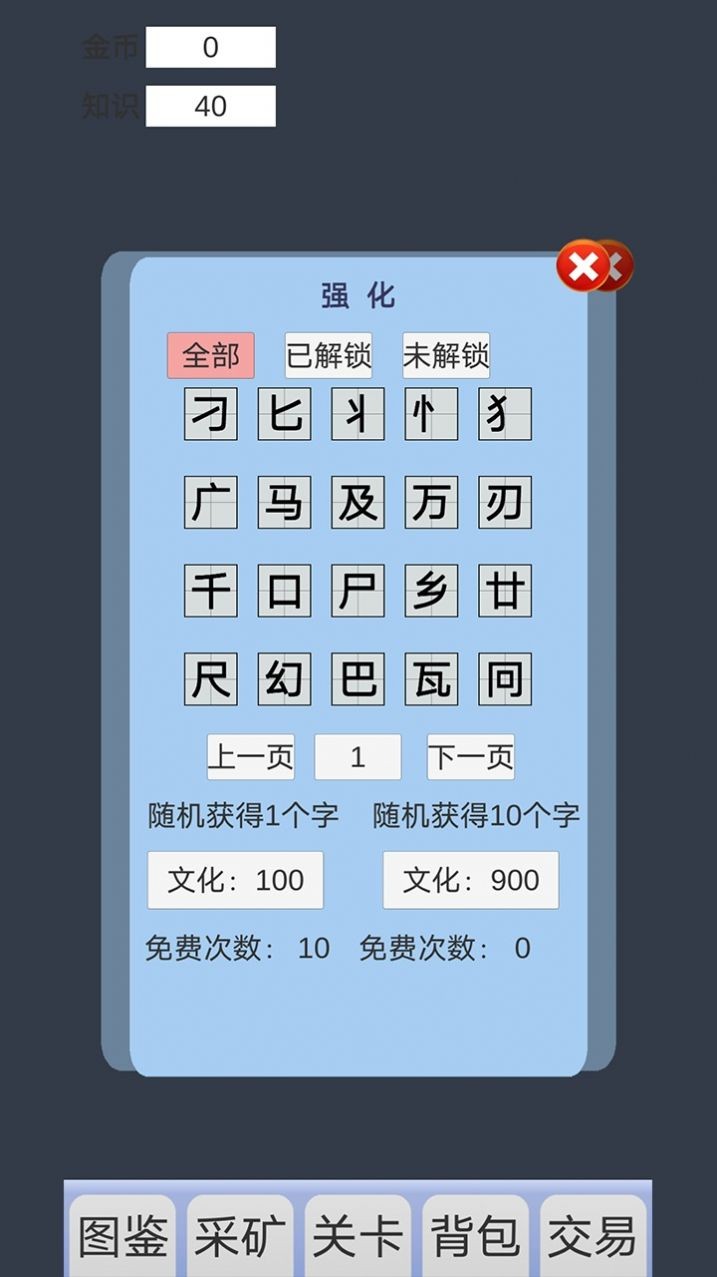 拼字与挖矿 截图3