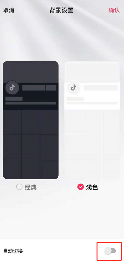 抖音主页是白色的怎么设置-抖音黑色背景主题切换方法介绍 5
