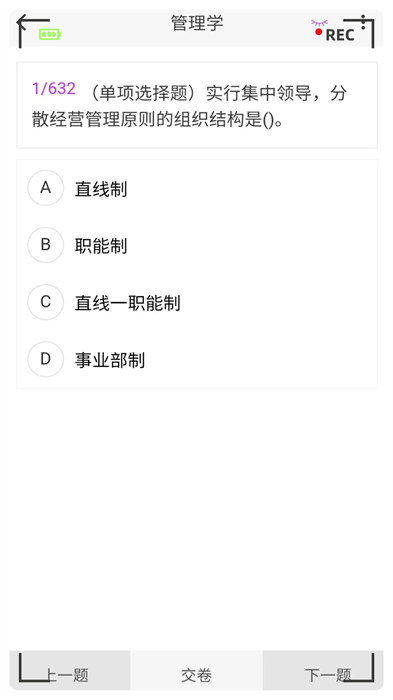 公共衛(wèi)生新題庫app 截圖3