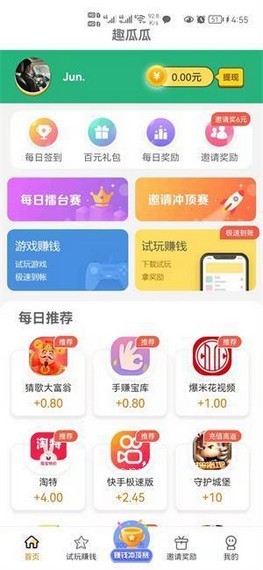 趣瓜瓜app安卓版 截图2