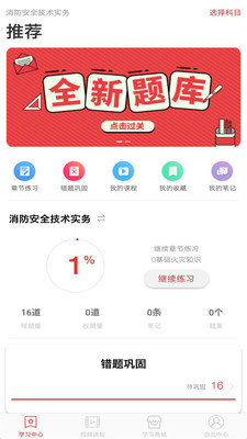 消防工程师通关令 截图2