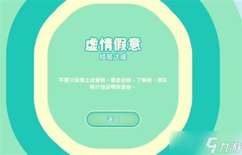 《桃花满满!解锁《完蛋我被美女包围了》郎骑竹马来完美结局攻略 1