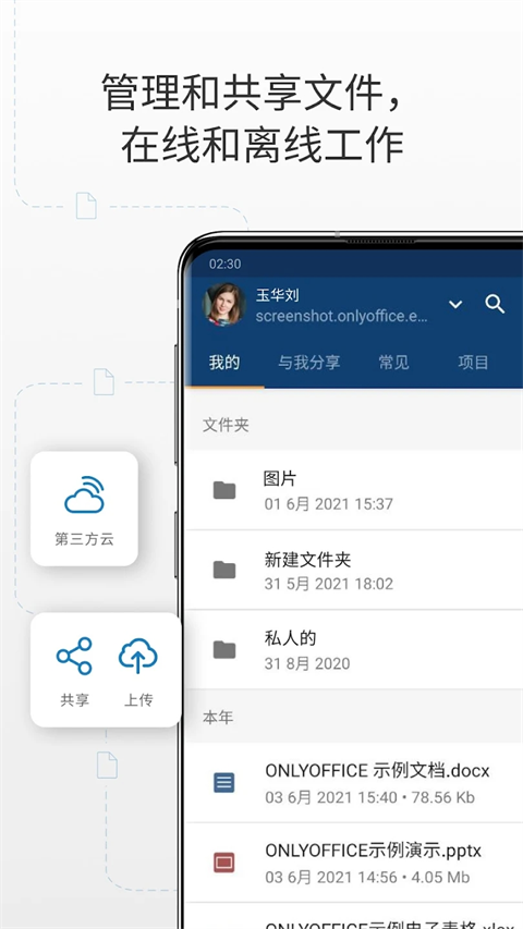 onlyoffice中文手机版 截图2