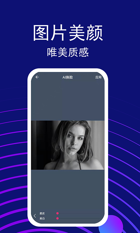 百變變裝視頻換臉app 1