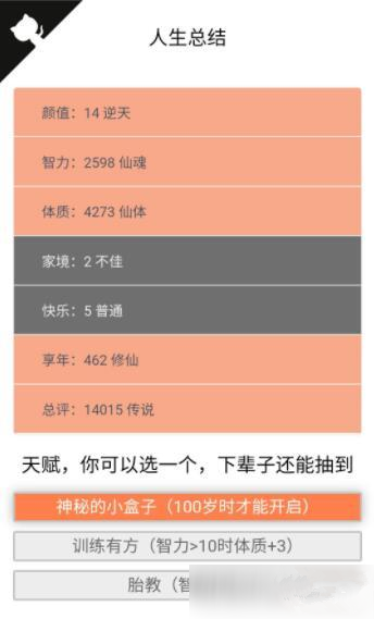 人生重开模拟器反杀技巧是什么 人生重开模拟器反杀攻略分享 2