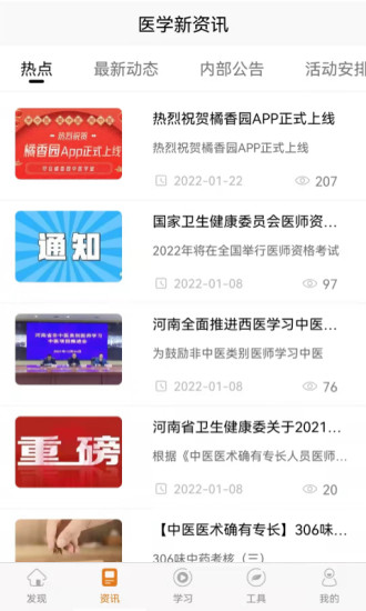 橘香园学堂app 截图4