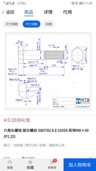 好工品 1