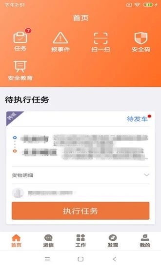 云司机app 截图4