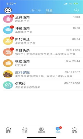 庄料论坛 截图1