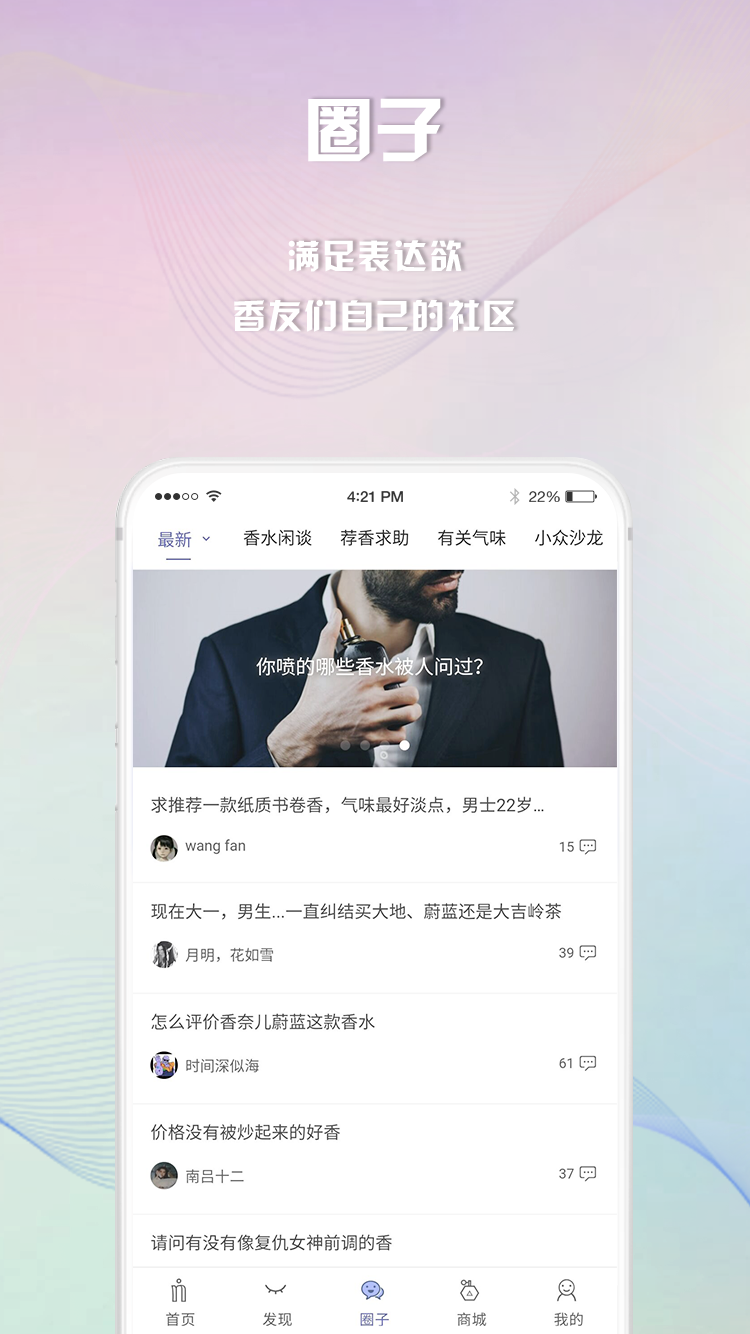香水时代app 截图2