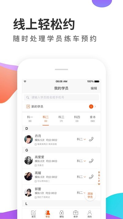 元贝教练最新版 截图3