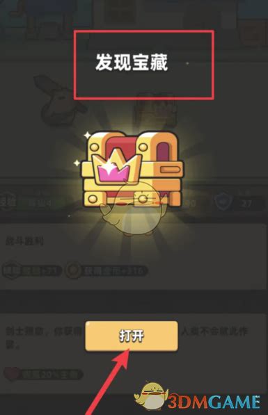 《冒险者日记》章节宝箱获取攻略