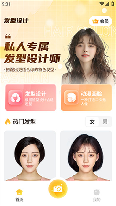 AI发型设计 截图2
