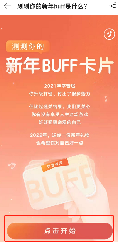 网易云音乐新年buff活动怎么参与 网易云音乐新年buff活动入口介绍 4