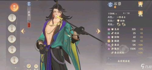 《忘川风华录》揭秘:石崇属性技能全解析,奢华与战力的双重盛宴! 2