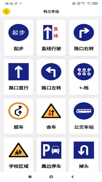 百分教练app 截图2