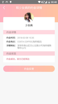 小约会相亲交友 截图2